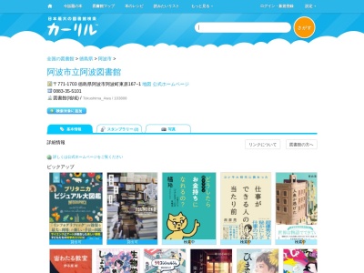 阿波市立阿波図書館(徳島県阿波市阿波町東原167-1)