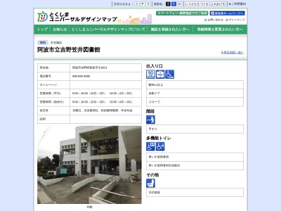 阿波市立吉野笠井図書館(徳島県阿波市吉野町西条大内13-1)