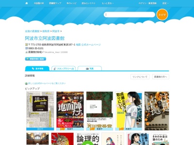 阿波市立阿波図書館(徳島県阿波市阿波町東原167-1)