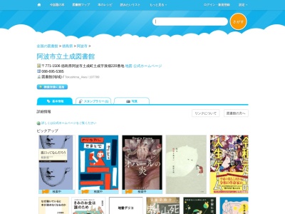 阿波市立土成図書館(徳島県阿波市土成町土成字漆畑220)