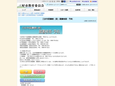 三好市井川図書館のクチコミ・評判とホームページ