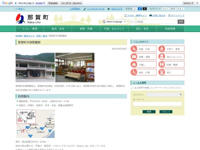 那賀町木頭図書館(徳島県那賀郡那賀町木頭和無田字マツギ40)