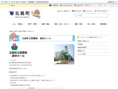 北島町町立図書館(〒771-0207,南古田-91新喜来北島町板野郡徳島県771-0207日本)