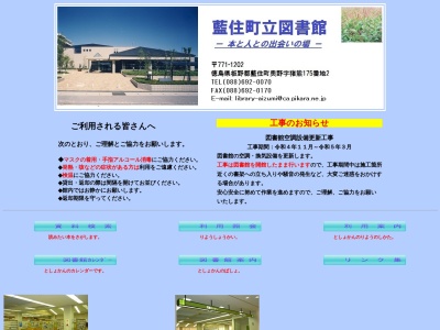 藍住町立図書館(徳島県板野郡藍住町奥野字猪熊175-2)