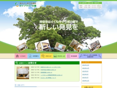 東みよし町立図書館(日本、〒779-4702 徳島県三好郡東みよし町西庄横手５１)