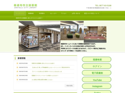 善通寺市立図書館(香川県善通寺市文京町2-1-1)