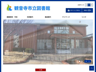 観音寺市立豊浜図書館(香川県観音寺市豊浜町和田浜1531-1)