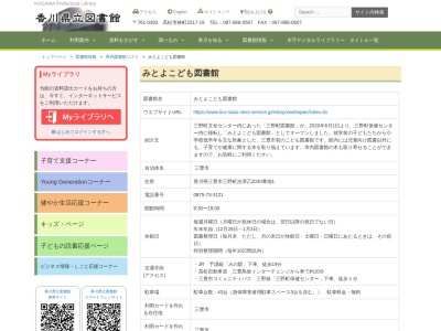 三豊市三野町図書館(日本、〒767-0032 香川県三豊市三野町下高瀬５６８−２)
