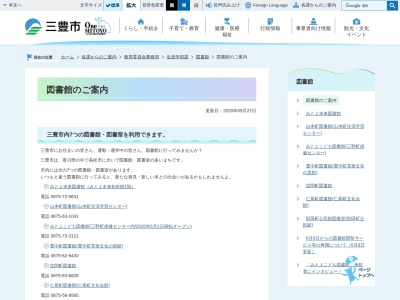 みとよ未来図書館(日本、〒767-0011 香川県三豊市高瀬町下勝間)