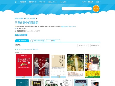 三豊市豊中町図書館(香川県三豊市豊中町本山甲236 豊中町芙蓉文化の里館)