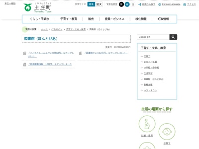 土庄町立中央図書館(香川県小豆郡土庄町淵崎甲1400-1)