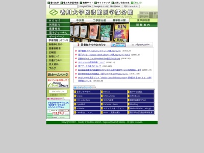 ランキング第2位はクチコミ数「0件」、評価「0.00」で「香川大学 図書館医学部分館」