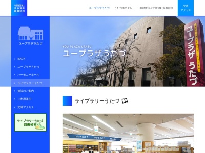 ライブラリーうたづ(香川県綾歌郡宇多津町浜六番丁88)