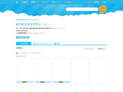 綾川町立生涯学習センター(香川県綾歌郡綾川町滝宮318)