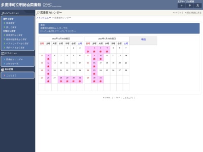 ランキング第10位はクチコミ数「2件」、評価「2.65」で「町立明徳会図書館」