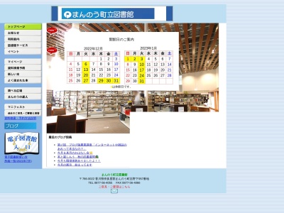 ランキング第1位はクチコミ数「0件」、評価「0.00」で「まんのう町立図書館」