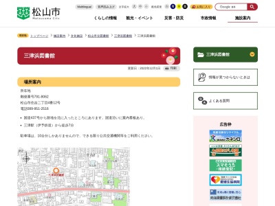 松山市立三津浜図書館(愛媛県松山市住吉2-4-12)