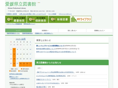 愛媛県立図書館のクチコミ・評判とホームページ