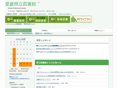 愛媛県立図書館(愛媛県松山市堀之内)