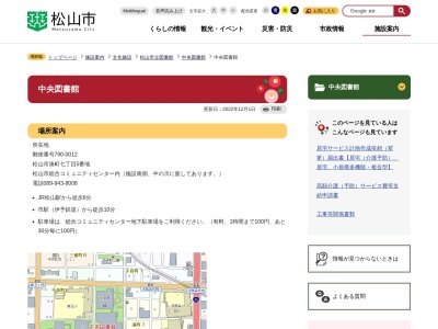 松山市立中央図書館(愛媛県松山市湊町7-5)