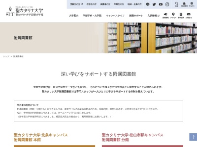 聖カタリナ大学附属図書館(愛媛県松山市北条660)