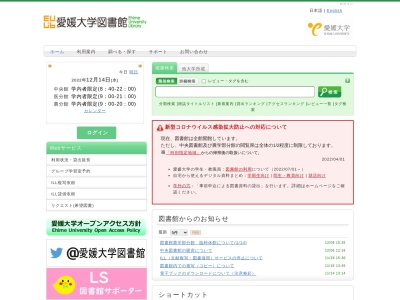 愛媛大学図書館のクチコミ・評判とホームページ