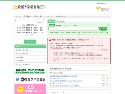 ランキング第6位はクチコミ数「0件」、評価「0.00」で「愛媛大学図書館」