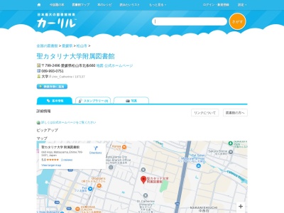 聖カタリナ大学附属図書館(愛媛県松山市北条660)