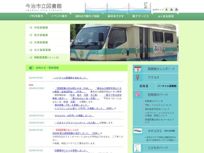 今治市立中央図書館(愛媛県今治市常盤町5-203-2)