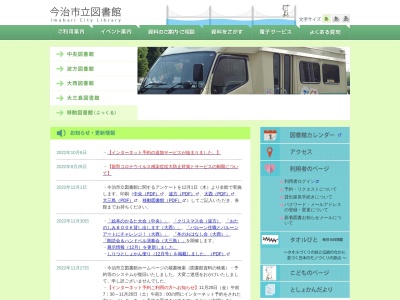 今治市立中央図書館(日本、〒794-0015 愛媛県今治市常盤町５丁目２０３−２)