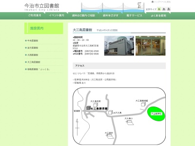 大三島図書館(日本、〒794-1304 愛媛県今治市大三島町宮浦)