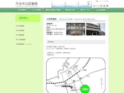 大西図書館のクチコミ・評判とホームページ