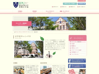 環太平洋大学短期大学部けやきキャンパス図書館(日本、〒798-0025愛媛県宇和島市伊吹町)