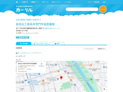 新居浜工業高等専門学校図書館(愛媛県新居浜市八雲町7-1)