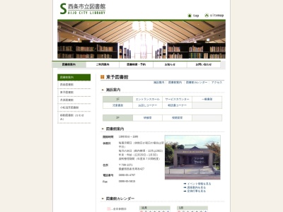 西条市立東予図書館(愛媛県西条市周布427)
