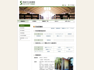 西条市立西条図書館(愛媛県西条市大町1590)