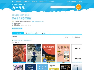 西条市立東予図書館(愛媛県西条市周布427)