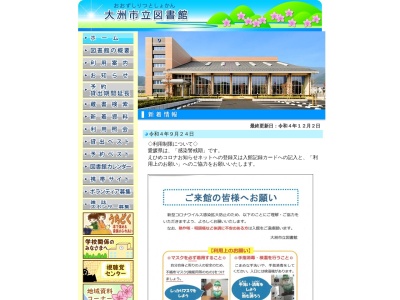 大洲市立図書館のクチコミ・評判とホームページ