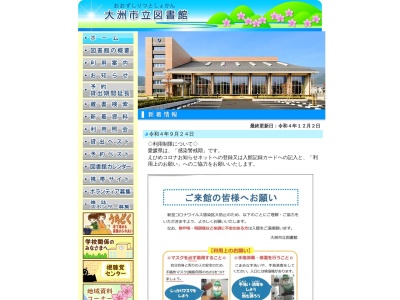 大洲市立図書館(愛媛県大洲市東若宮17-5)