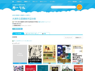 大洲市立図書館河辺分館(愛媛県大洲市河辺町植松547)