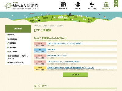 四国中央市おやこ図書館(日本)