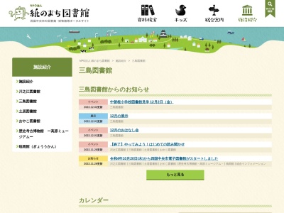四国中央市三島図書館(日本)
