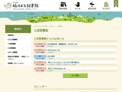 土居図書館(愛媛県四国中央市土居町入野939)