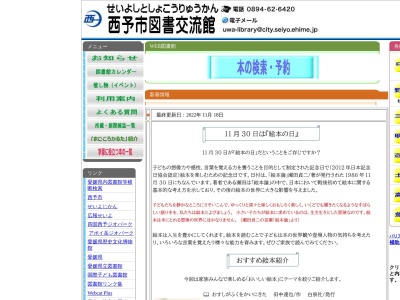 ランキング第3位はクチコミ数「0件」、評価「0.00」で「西予市役所 西予市民図書館」