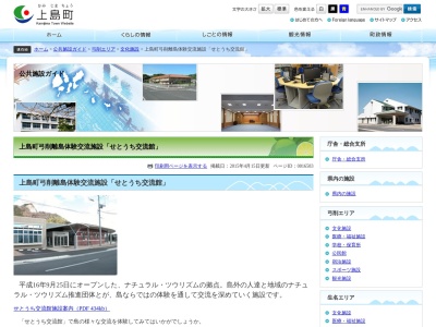 せとうち交流館(日本、〒794-2506 愛媛県越智郡上島町弓削下弓削１０３７−２)