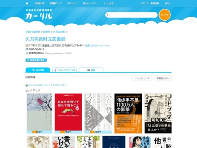 久万高原町立図書館(愛媛県上浮穴郡久万高原町久万1484-1)