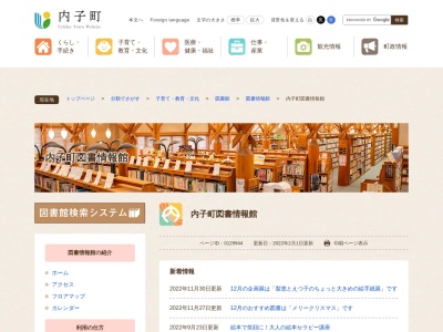 内子町図書情報館(愛媛県喜多郡内子町内子3427)