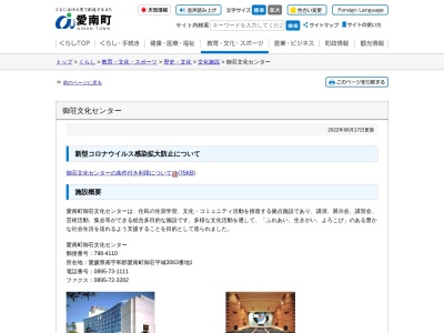 愛南町 御荘文化センター(日本、〒798-4110 愛媛県南宇和郡愛南町御荘平城３０６３−１)