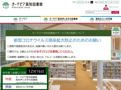 オーテピア(日本、〒780-0842高知県高知市追手筋2丁目1)
