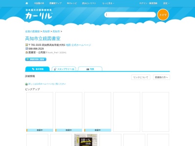 高知市立鏡図書室(高知県高知市鏡大利1)